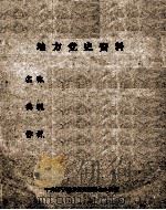41  战略战术、战斗战绩（ PDF版）