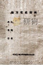34  抗联资料汇编（ PDF版）