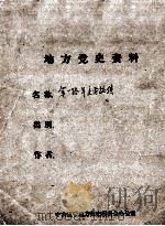 25  第一路军主要战绩（ PDF版）