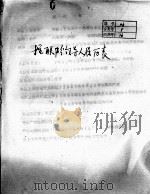 45  抗联部分领导人履历表（ PDF版）