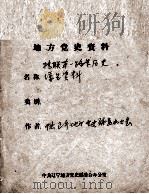 28  抗联第一军历史（ PDF版）