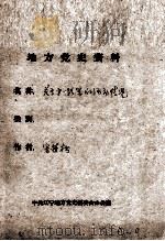 33  关于第一路军的活动情况（ PDF版）