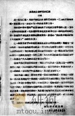 11 东北抗日战争史料会编 附录二 上 PDF电子版封面