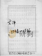 72  东北抗日义勇军资料摘录  3（ PDF版）