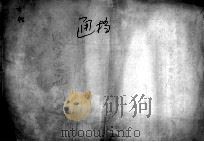 54  辽宁民众自卫军档案（ PDF版）