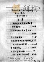 76  吉林自卫军李杜、冯占海部抗日情形     PDF电子版封面     