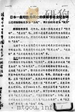 36  抗联史编写中问题（ PDF版）