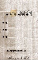 5  大事记  1958.1、2、3月份（ PDF版）
