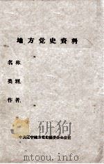 6  大事记  1959.1、2、3月份（ PDF版）