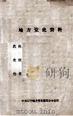 4  大事记  1949.10-1949.12（ PDF版）