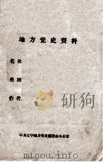 1  东北大事记  1954-1957（ PDF版）