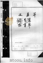 义勇军（ PDF版）