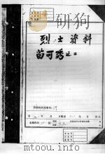 烈士资料苗可秀  2（ PDF版）