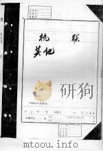 抗联其他（ PDF版）