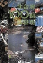渡假系列  1、北台湾100个露营地  2、北台湾最佳去处  3、北台湾机车汽车旅行手册  4、自己办露营  8、南台湾最佳去处  9、东台湾最佳去处  10、台湾离岛最佳去处  11、台湾的温泉（1978 PDF版）