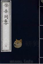 柴桑问答  2（ PDF版）