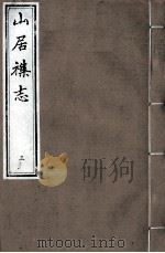 山居杂志  3（1989 PDF版）