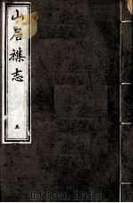 山居杂志  5（1989 PDF版）