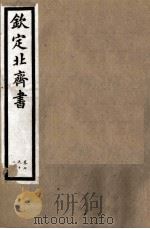 钦定北齐书 第2册 卷7-12 1891 PDF电子版封面 (唐)李百药撰