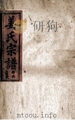 姜氏宗谱 卷6 1943 PDF电子版封面