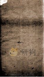 资治通鉴纲目  前编卷16-18（1804 PDF版）