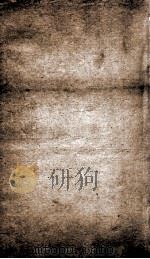资治通鉴纲目  卷21（1804 PDF版）