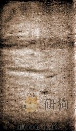 资治通鉴纲目 卷36上 1804 PDF电子版封面 (明)陈仁锡