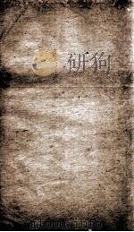 资治通鉴纲目  卷5下（1804 PDF版）