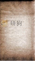 资治通鉴纲目  卷55下（1804 PDF版）