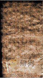 续资治通鉴 卷179-182 1867 PDF电子版封面 (宋)司马光