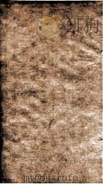 续资治通鉴 卷187-190 1867 PDF电子版封面 (宋)司马光