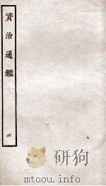 资治通鉴  卷21-24（ PDF版）