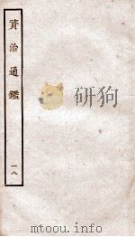 资治通鉴  卷69-72（ PDF版）