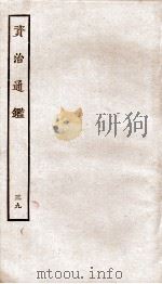 资治通鉴  卷152-155（ PDF版）