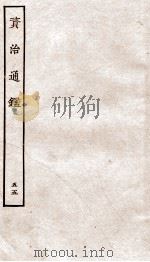 资治通鉴  卷206-208（ PDF版）