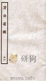 资治通鉴  卷209-211（ PDF版）