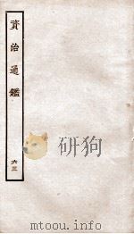 资治通鉴  卷232-234（ PDF版）