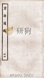资治通鉴  卷243-245（ PDF版）