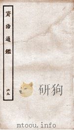 资治通鉴  卷252-254（ PDF版）