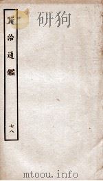资治通鉴  卷283-286（ PDF版）