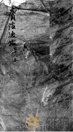 资治通鉴  卷151-153（ PDF版）