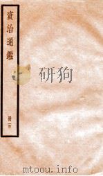 资治通鉴  卷292-294（ PDF版）