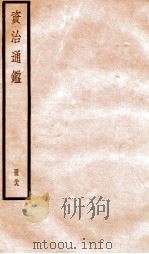 资治通鉴  卷259-261（ PDF版）