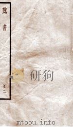 魏书  卷5-10（ PDF版）