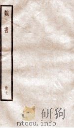魏书  卷39-45（ PDF版）