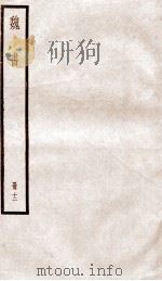 魏书  卷73-79（ PDF版）