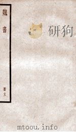 魏书  卷80-89（ PDF版）
