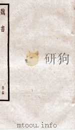 魏书  卷90-95（ PDF版）