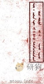 满洲实录 卷3 1930 PDF电子版封面 (清)佚名