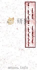 满洲实录 卷8 1930 PDF电子版封面 (清)佚名